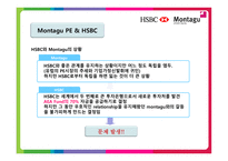 [벤처투자] Montagu PE & HSBC-18