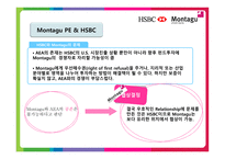 [벤처투자] Montagu PE & HSBC-19