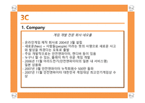 [경영정보, mis] 네오플 마케팅전략-15
