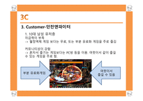 [경영정보, mis] 네오플 마케팅전략-19