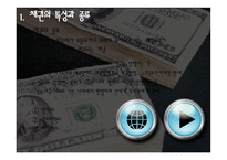 [투자론] 채권가격과 수익률-8