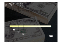 [투자론] 채권가격과 수익률-9