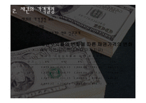 [투자론] 채권가격과 수익률-12
