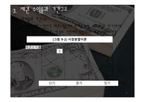 [투자론] 채권가격과 수익률-18