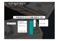 [투자론] 채권가격과 수익률-20