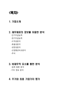 [재무제표이론](주)태웅 재무제표분석과 기업가치평가-2