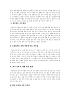 어린이 생명보험의 현황과 발전방향-3