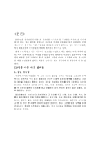 어린이 생명보험의 현황과 발전방향-5