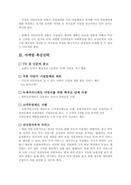 어린이 생명보험의 현황과 발전방향-15