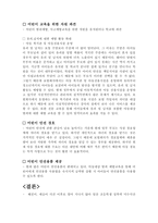 어린이 생명보험의 현황과 발전방향-16