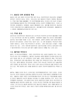 NAFTA가 멕시코 경제에 미친 영향과 시사점-2