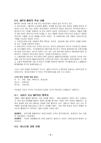 NAFTA가 멕시코 경제에 미친 영향과 시사점-5