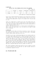 NAFTA가 멕시코 경제에 미친 영향과 시사점-6