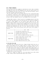 NAFTA가 멕시코 경제에 미친 영향과 시사점-11