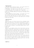[경영정보시스템 도입의 성공사례] KT ERP System의 도입-3