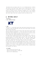 [경영정보시스템 도입의 성공사례] KT ERP System의 도입-5