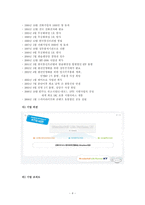 [경영정보시스템 도입의 성공사례] KT ERP System의 도입-6