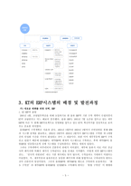 [경영정보시스템 도입의 성공사례] KT ERP System의 도입-7
