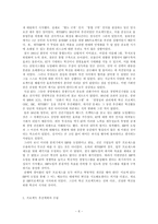[경영정보시스템 도입의 성공사례] KT ERP System의 도입-8