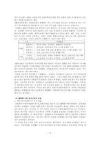[경영정보시스템 도입의 성공사례] KT ERP System의 도입-12