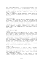 [경영정보시스템 도입의 성공사례] KT ERP System의 도입-13