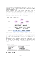 [경영정보시스템 도입의 성공사례] KT ERP System의 도입-14