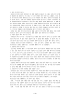 [경영정보시스템 도입의 성공사례] KT ERP System의 도입-15