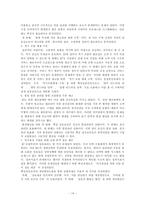 [경영정보시스템 도입의 성공사례] KT ERP System의 도입-16