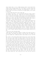 [경영정보시스템 도입의 성공사례] KT ERP System의 도입-18
