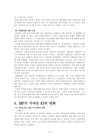 [경영정보시스템 도입의 성공사례] KT ERP System의 도입-19