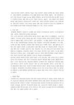 [경영정보시스템 도입의 성공사례] KT ERP System의 도입-20