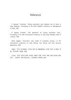 [경영정보] Association Rule(연관성규칙)-16