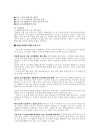 [노사관계론] 포스코 노사분규 사례-6
