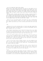 [노사관계론] 포스코 노사분규 사례-8