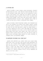 [동아시아 경제론] 중국의 부상과 일본-5