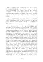 [동아시아 경제론] 중국의 부상과 일본-6