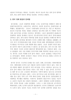 [동아시아 경제론] 중국의 부상과 일본-7