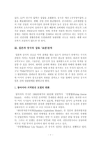 [동아시아 경제론] 중국의 부상과 일본-8