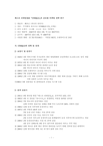 [유니클로 마케팅전략] 패스트 리테일링社 `UNIQLO`의 글로벌 마케팅 전략 연구-1