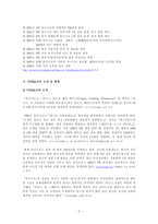 [유니클로 마케팅전략] 패스트 리테일링社 `UNIQLO`의 글로벌 마케팅 전략 연구-2