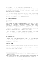 [유니클로 마케팅전략] 패스트 리테일링社 `UNIQLO`의 글로벌 마케팅 전략 연구-5