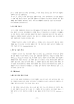 [유니클로 마케팅전략] 패스트 리테일링社 `UNIQLO`의 글로벌 마케팅 전략 연구-11