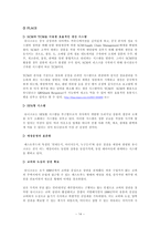 [유니클로 마케팅전략] 패스트 리테일링社 `UNIQLO`의 글로벌 마케팅 전략 연구-14