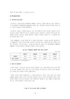 [유니클로 마케팅전략] 패스트 리테일링社 `UNIQLO`의 글로벌 마케팅 전략 연구-15