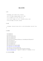 [유니클로 마케팅전략] 패스트 리테일링社 `UNIQLO`의 글로벌 마케팅 전략 연구-17