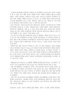 [경영전략] 삼성전자 핸드폰의 전략적 분석과 접근-4