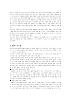 [mis] 이마트 경영정보시스템-4