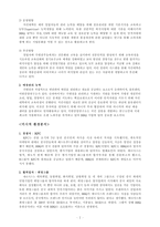 [국제지역학] 비비큐 BBQ 중국진출 성공전략-7
