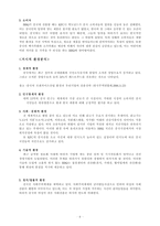 [국제지역학] 비비큐 BBQ 중국진출 성공전략-8