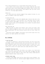 [국제지역학] 비비큐 BBQ 중국진출 성공전략-13